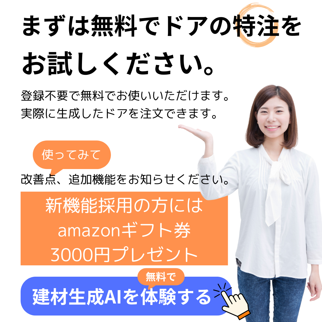無料お試し