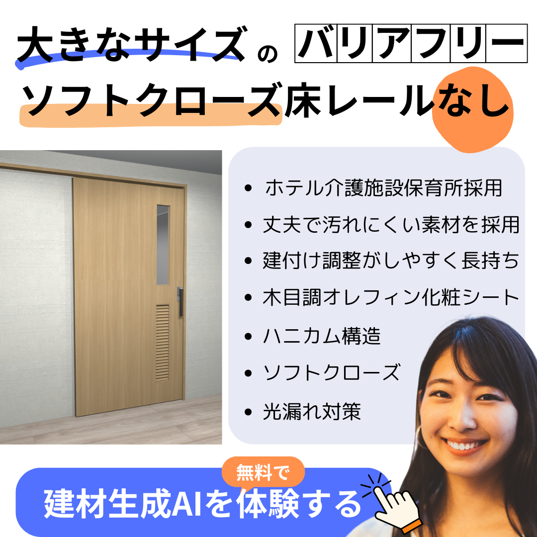 バリアフリー