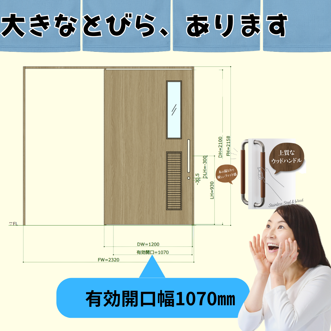 大きなサイズのドア