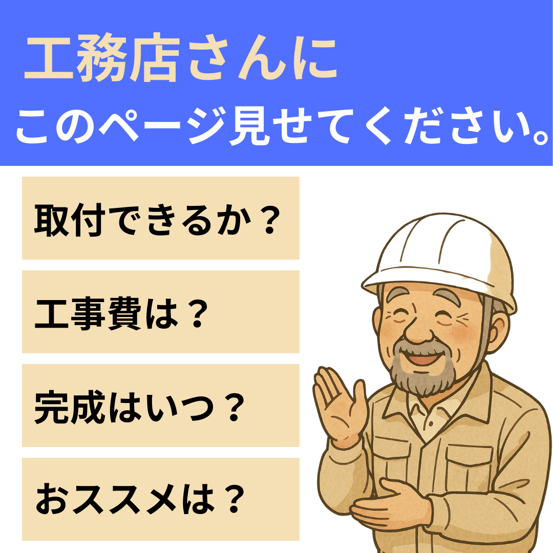工務店に見せてください
