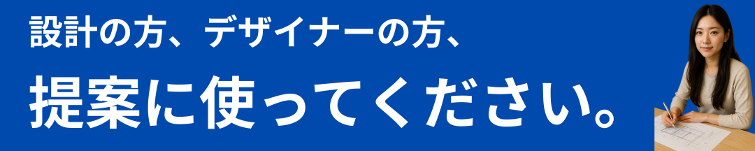 提案に使ってください。