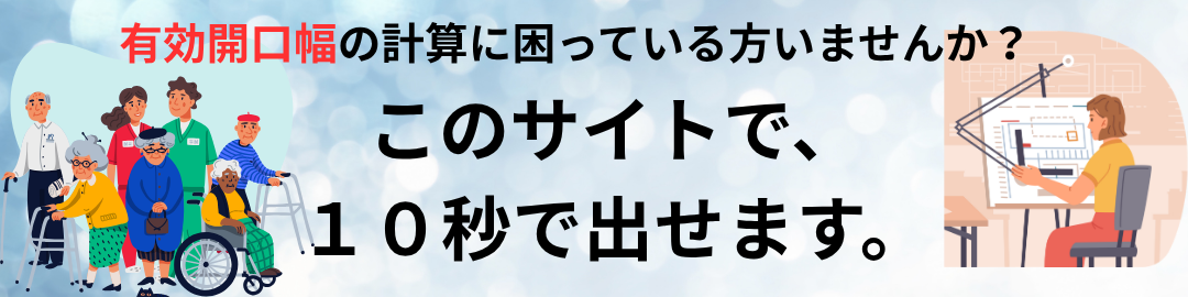 有効開口計算に困っている人いませんか