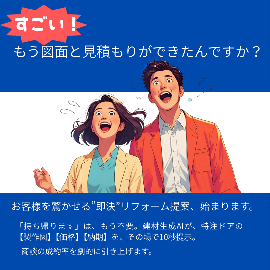 もう図面と見積もりできたんですか？