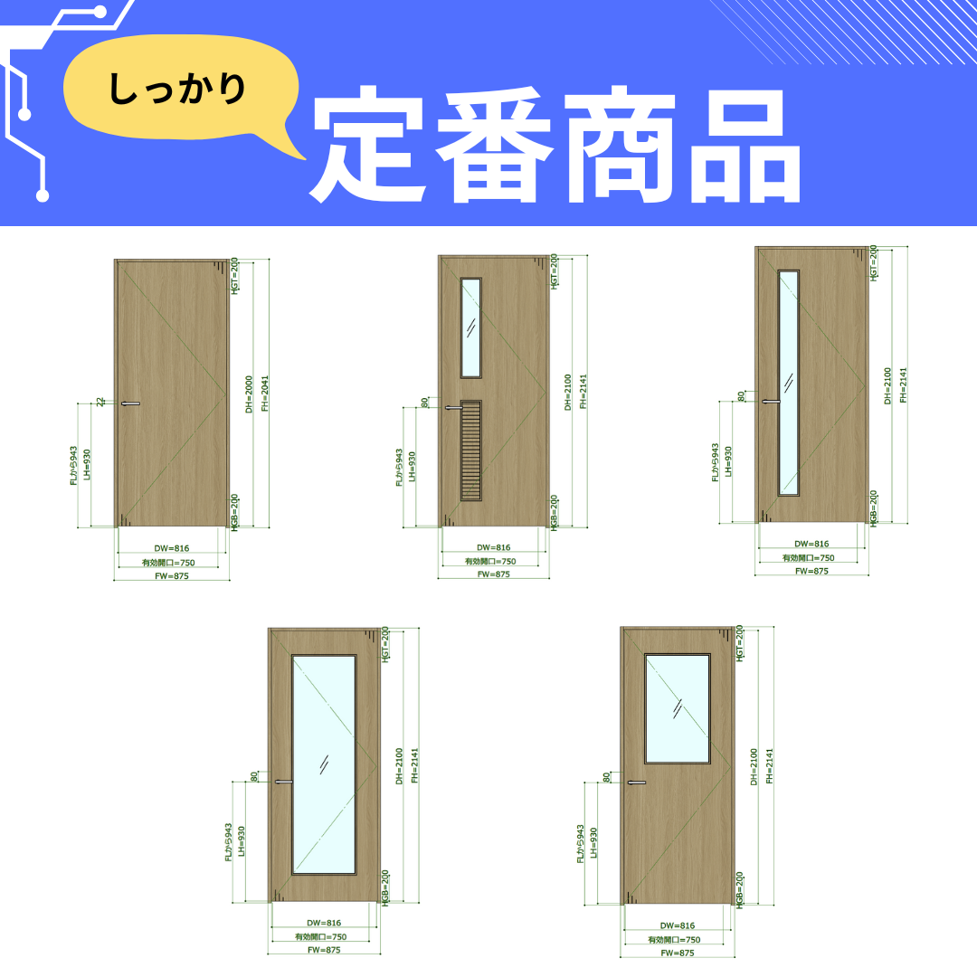 定番商品