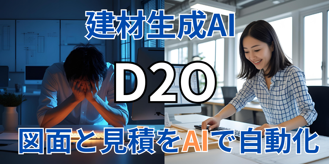 建材生成AI
