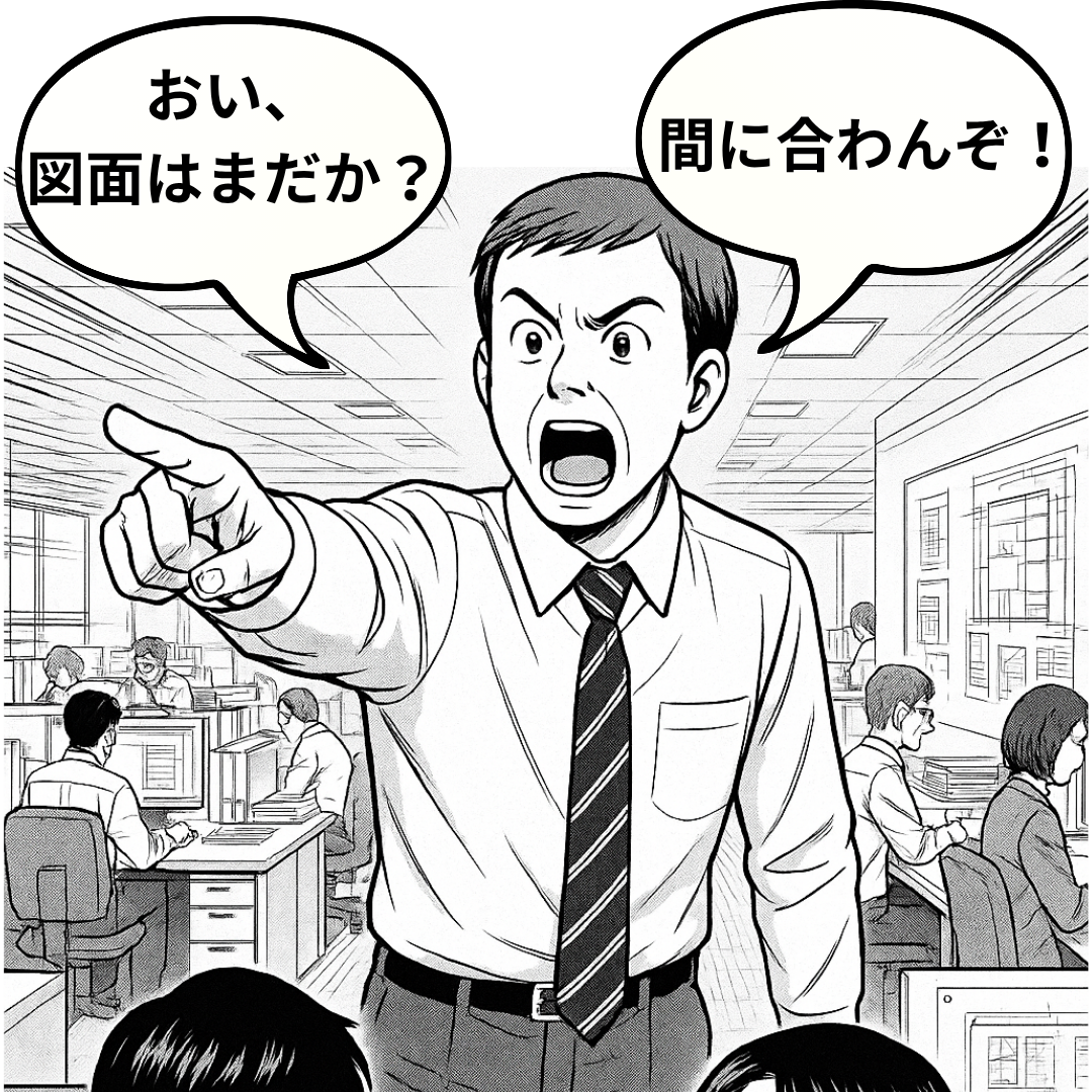 図面はまだか