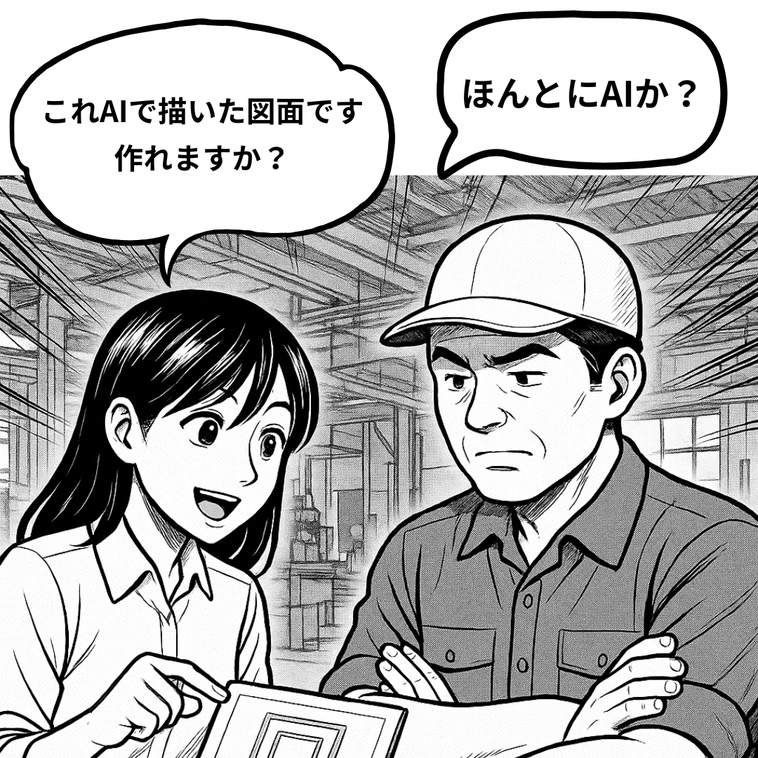 ほんとにAIか?