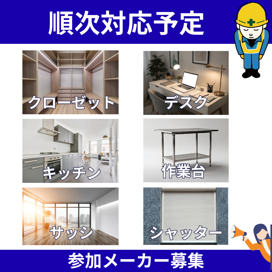 順次対応予定