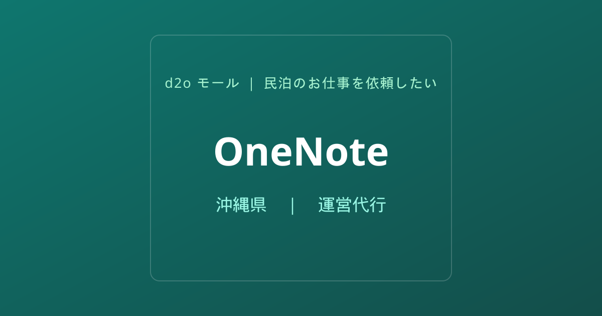 OneNote