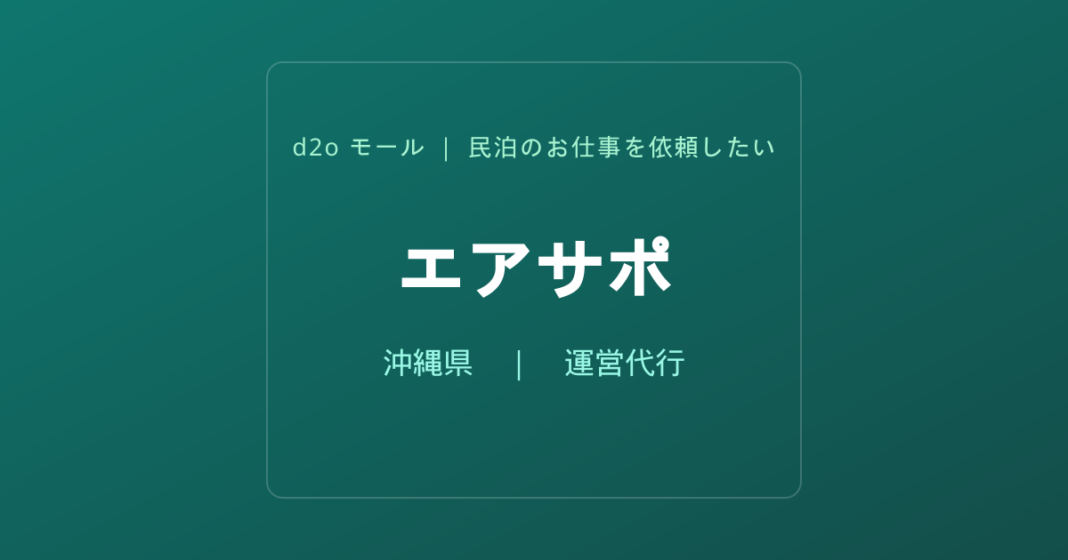 エアサポ