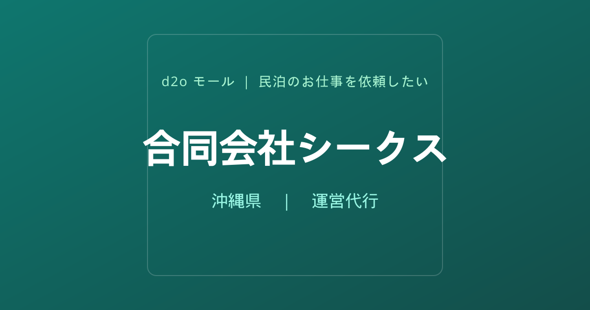 合同会社シークス