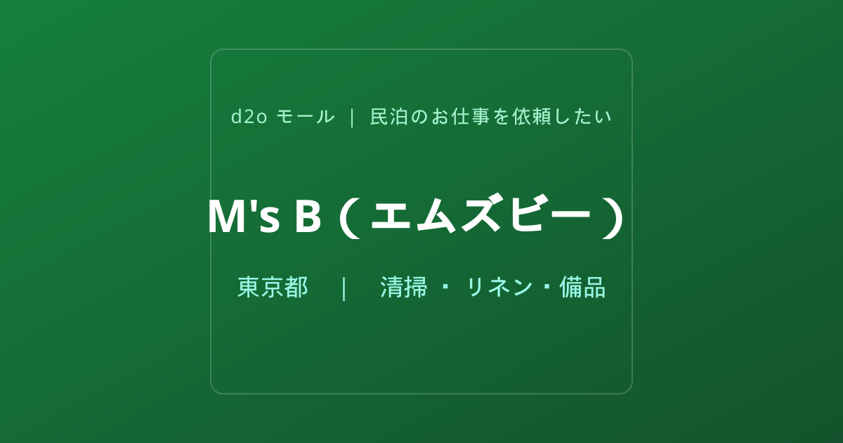 M's B（エムズビー）
