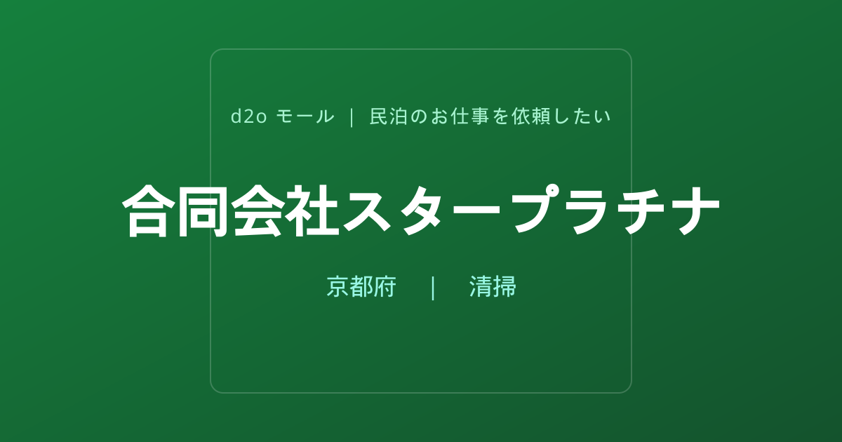 合同会社スタープラチナ
