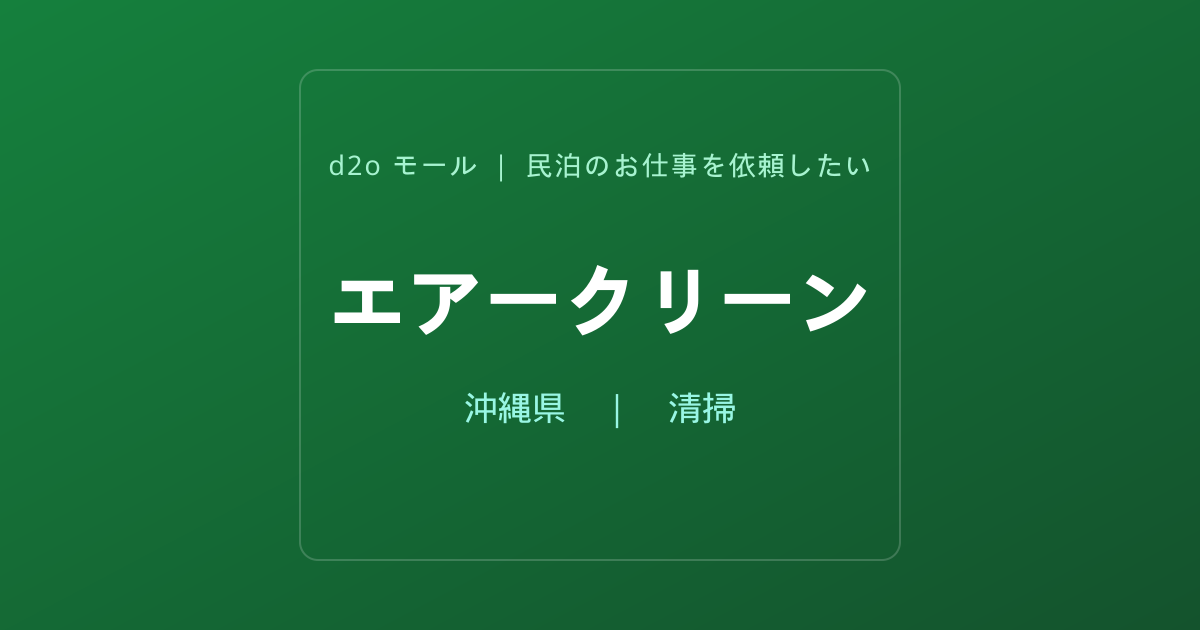 エアークリーン