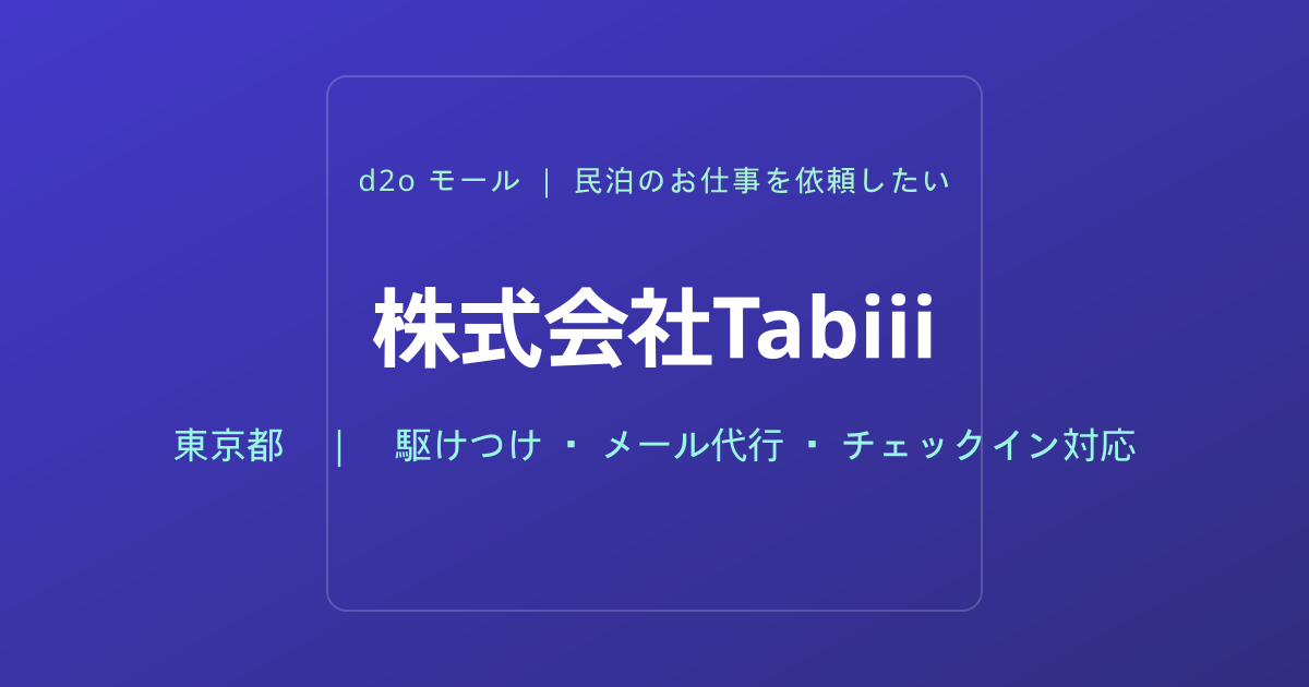 株式会社Tabiii