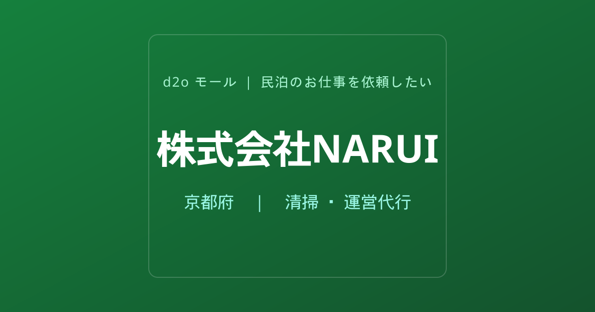 株式会社NARUI