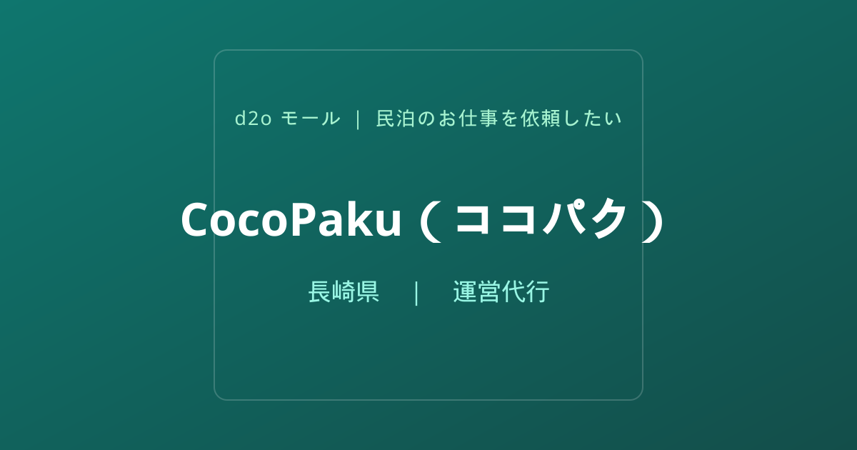 CocoPaku（ココパク）