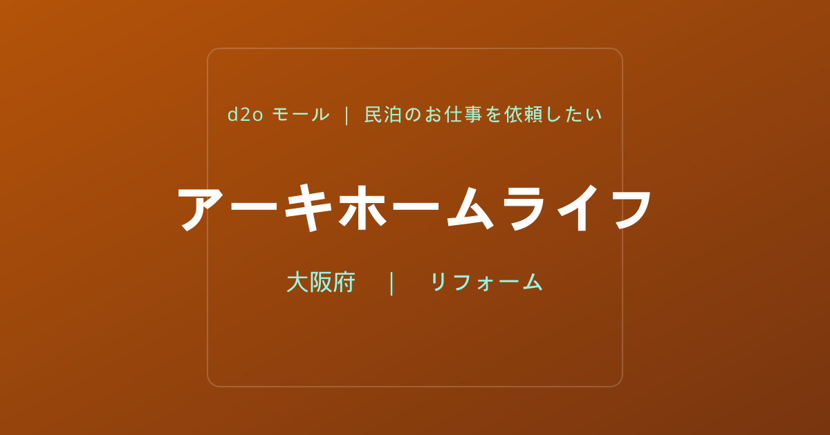 アーキホームライフ
