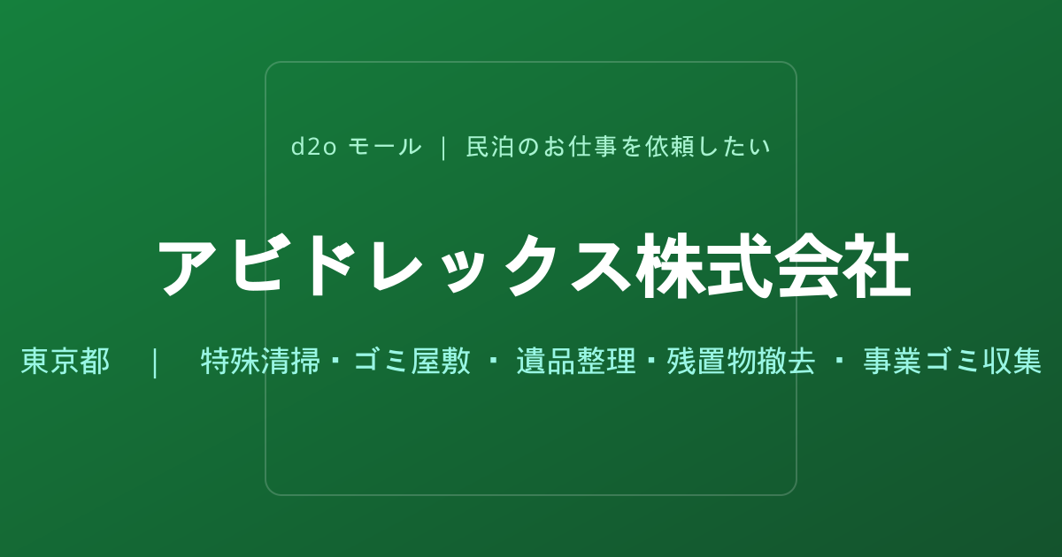 アビドレックス株式会社