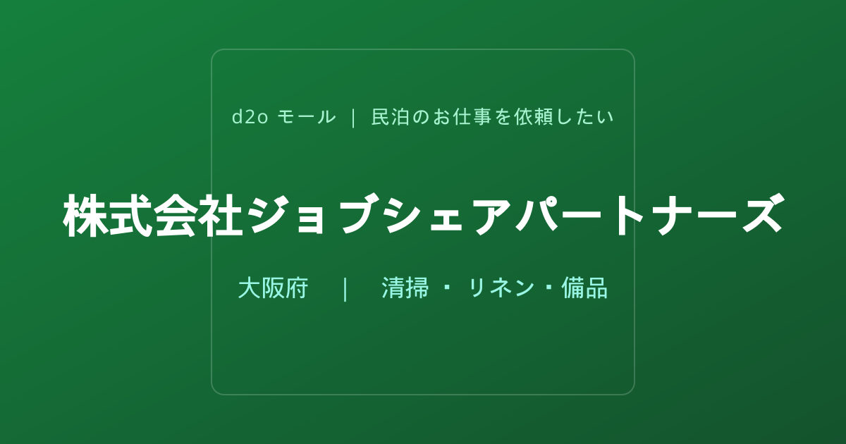 株式会社ジョブシェアパートナーズ