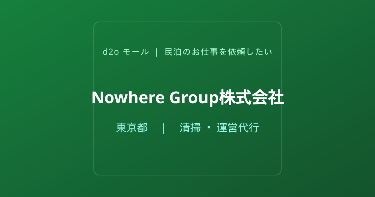 Nowhere Group株式会社