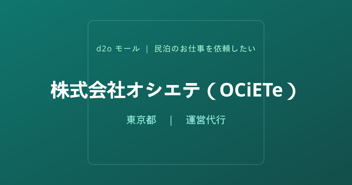 株式会社オシエテ（OCiETe）