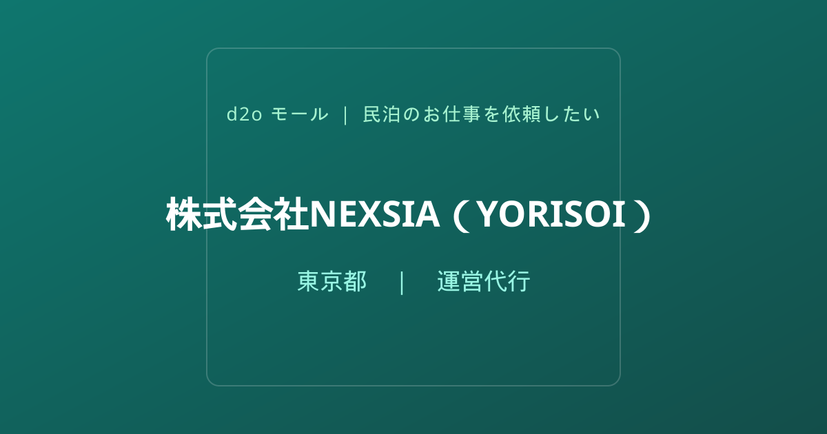 株式会社NEXSIA（YORISOI）