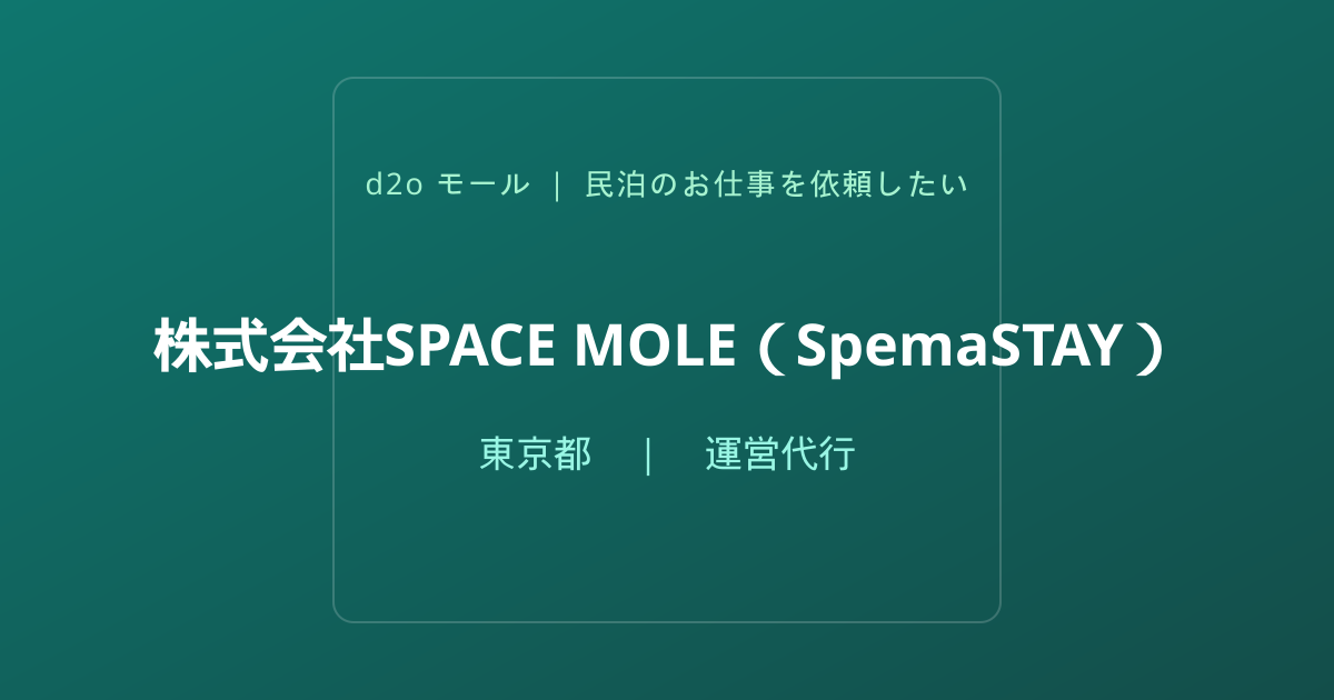 株式会社SPACE MOLE（SpemaSTAY）