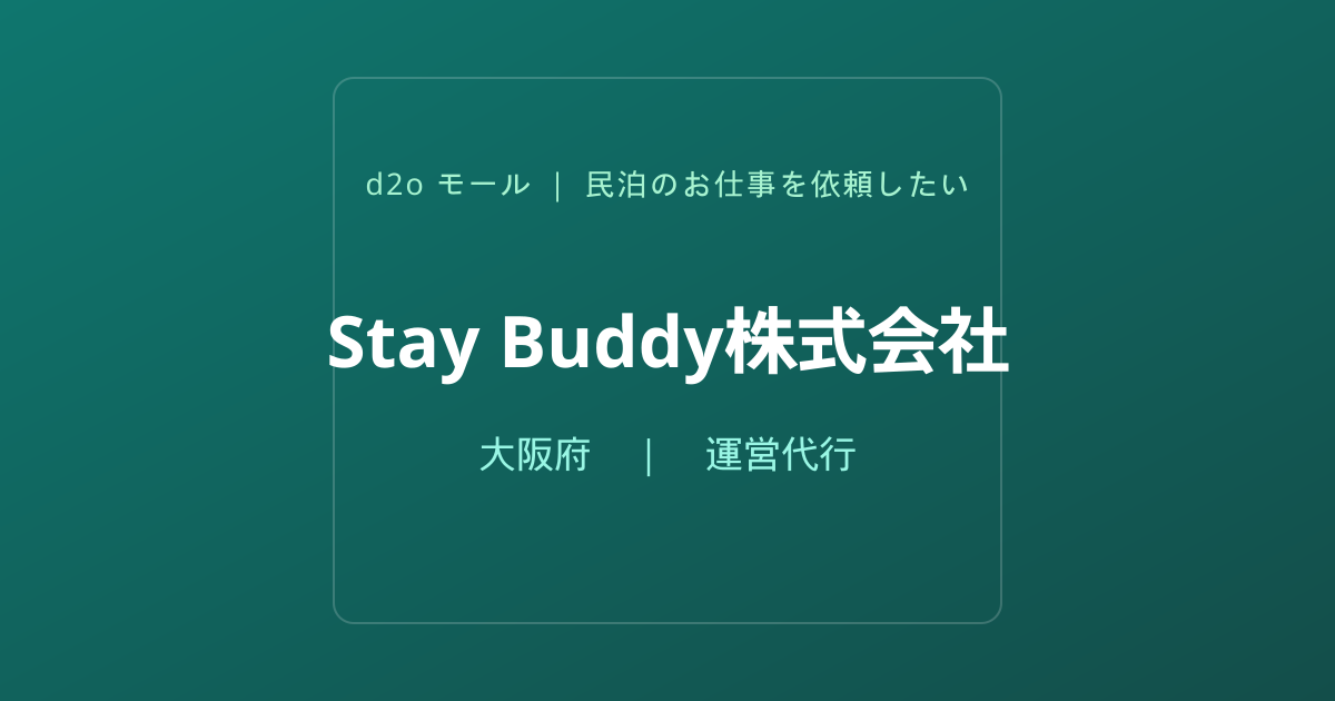 Stay Buddy株式会社