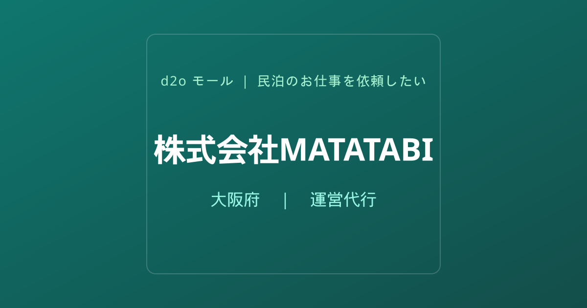 株式会社MATATABI