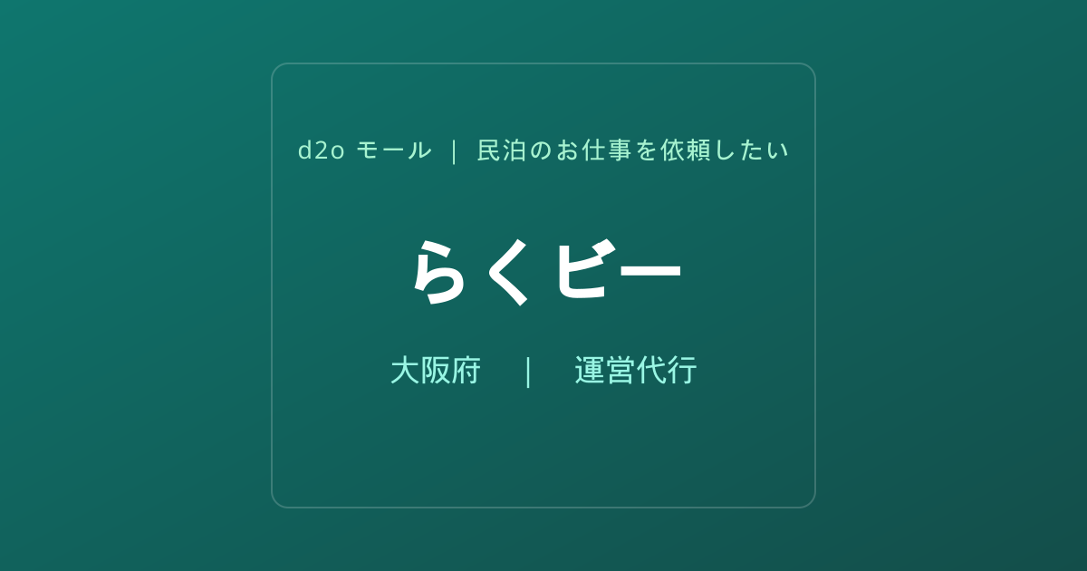 らくビー