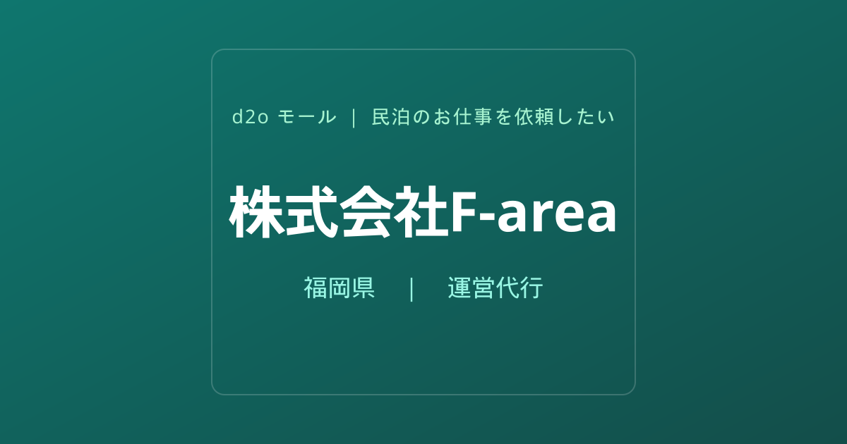 株式会社F-area