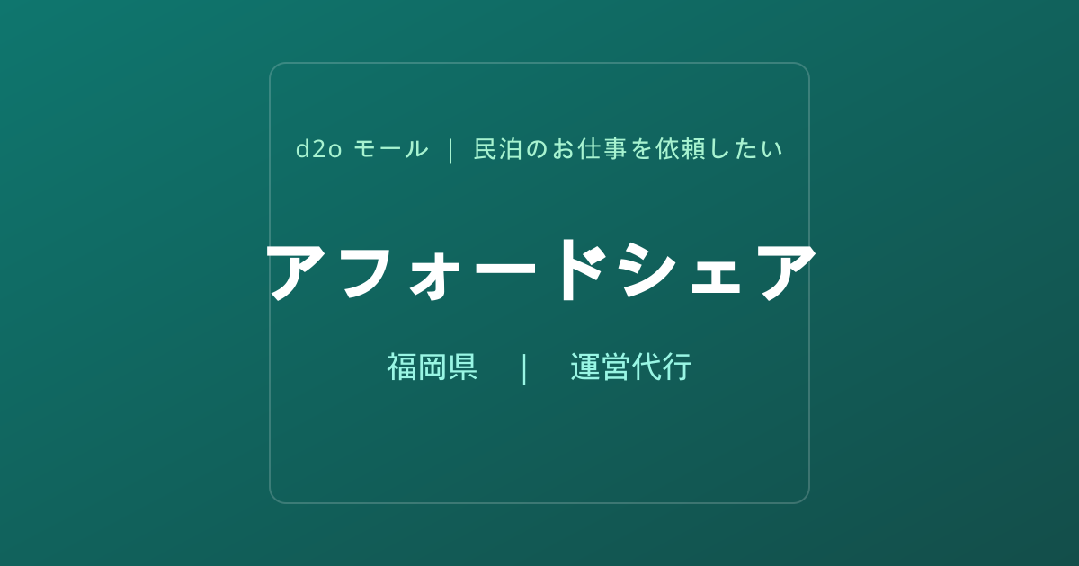 アフォードシェア