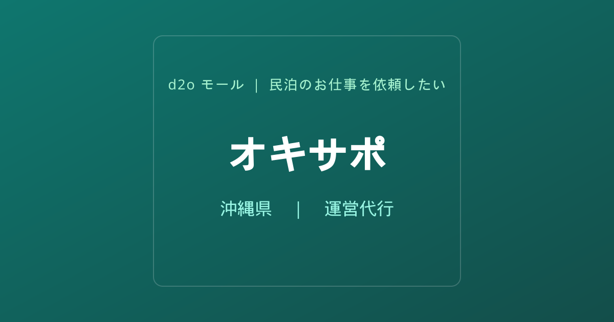オキサポ